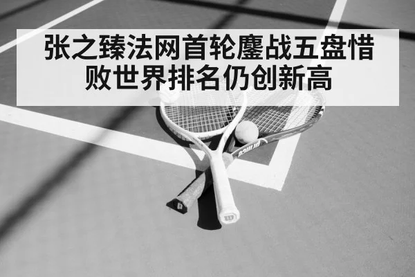 tennis racket and ball